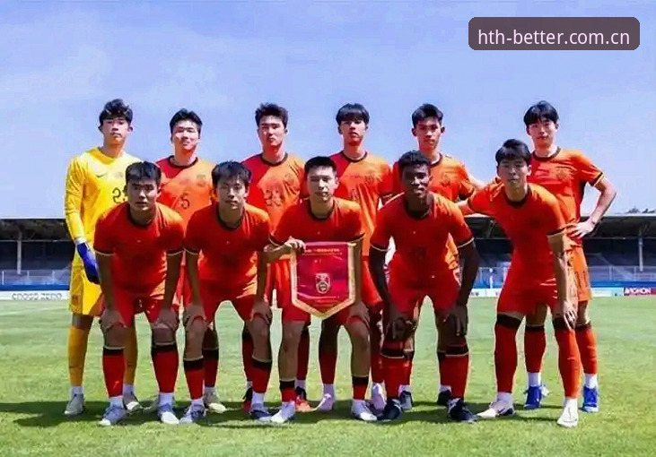 U19国足土伦杯0-3完败突尼斯——从3个致命短板看中国足球的现实差距（HTH华体会体育深度评测）